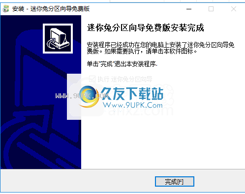 迷你兔分区向导
