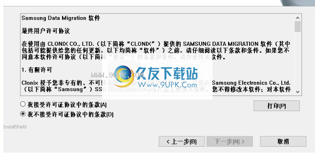 samsungdatamigration