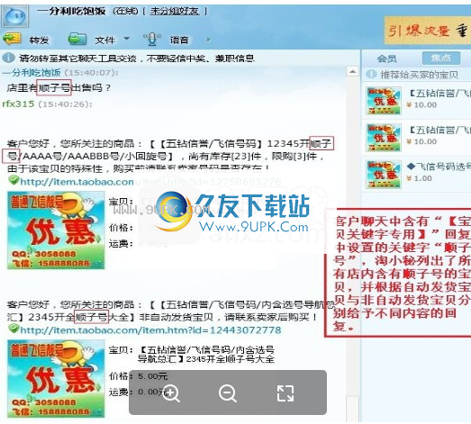 淘小秘自动发货助手