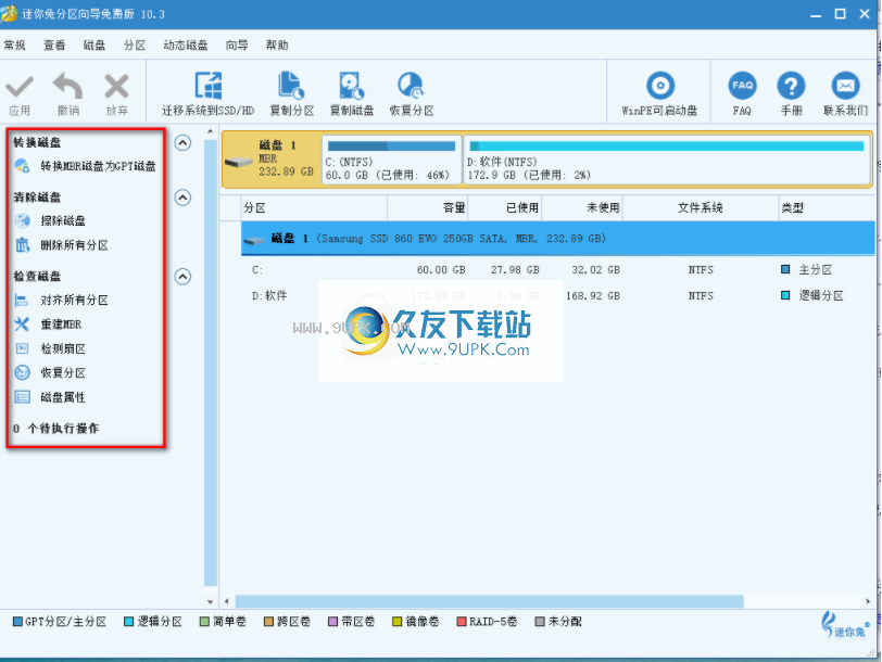 迷你兔分区向导