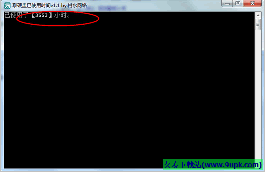 取硬盘已使用时间 免安装版