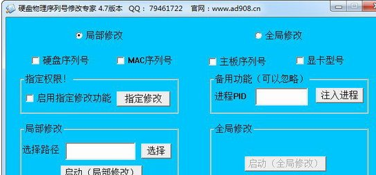 硬盘物理序列号修改工具 免安装版