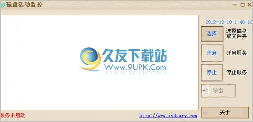 磁盘活动监控 中文免安装版