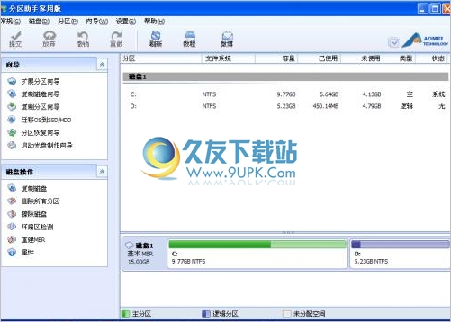 Aomei分区助手 最新