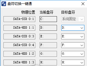 盘符切换一键通