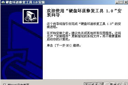 硬盘坏道修复工具