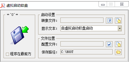 虚拟启动软盘