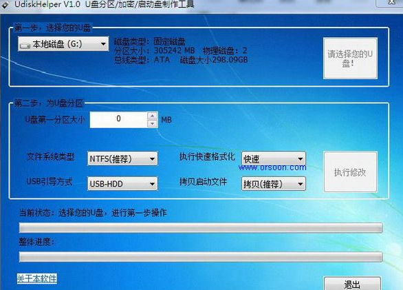 UdiskHelper
