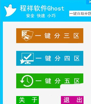 程祥软件Ghost 免安装版