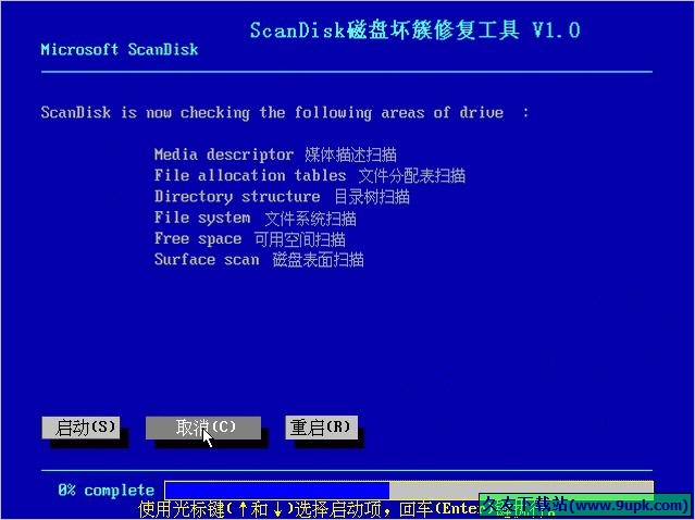 ScanDisk磁盘坏簇修复工具 免安装版[ScanDisk磁盘坏簇修复器]