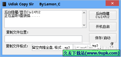 Udisk copy sir 免安装特别版[U盘后台拷贝工具]