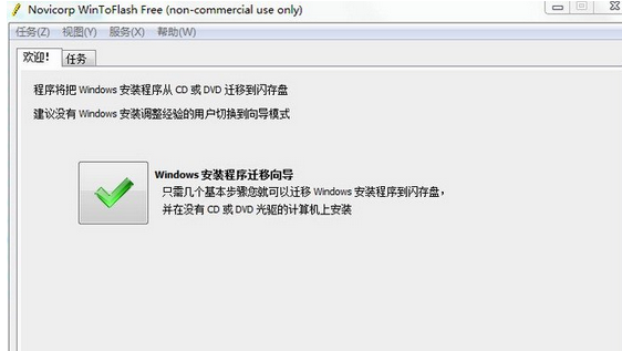 WinToFlash