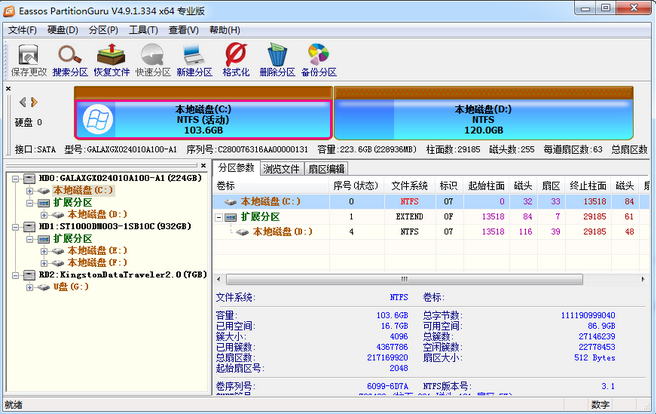 PartitionGuru mbr修复工具