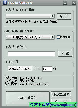 FBA to USB 免安装版[FBA文件写入U盘工具]