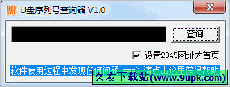 U盘序列号查询器 免安装版