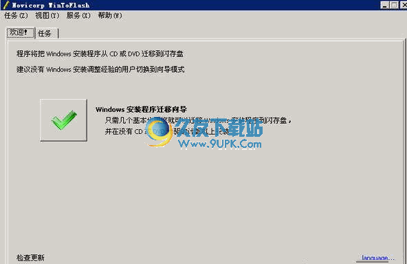 从U盘安装系统_WinToFlash v Beta 多国语言