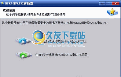 ntfs转fat工具 中文免安装版