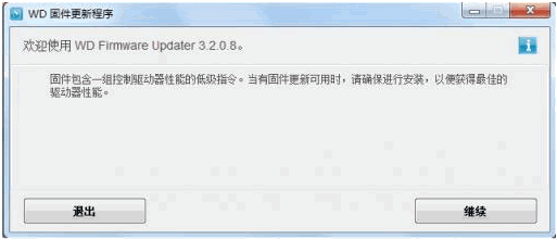 西数WD移动硬盘固件升级工具 c正式免安装版