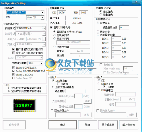 鑫创sss量产工具 中文免安装版