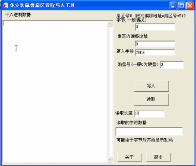 硬盘扇区读取写入工具 中文