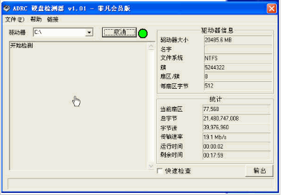 ADRC硬盘检测器 中文免安装版