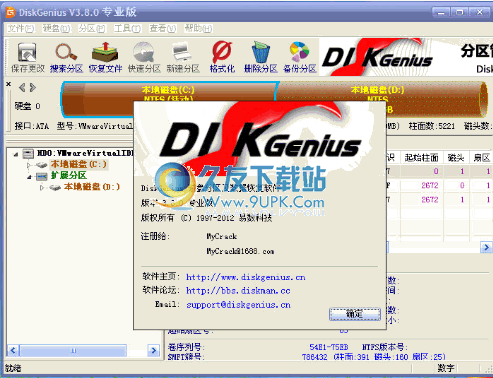 Eisoo DiskGenius 中文版