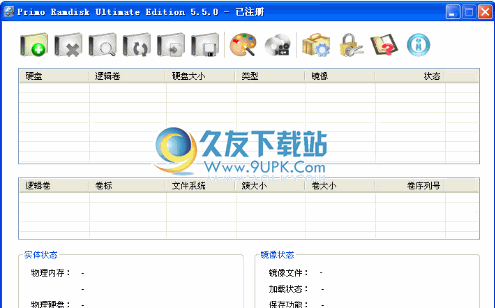 Primo Ramdisk Ultimate Edition下载v免安装特别版[极速虚拟磁盘]