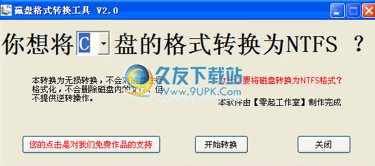 【磁盘格式转换器】磁盘格式转换工具下载v中文免安装版