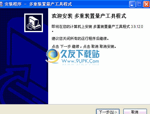 多重装置量产工具下载最新中文版