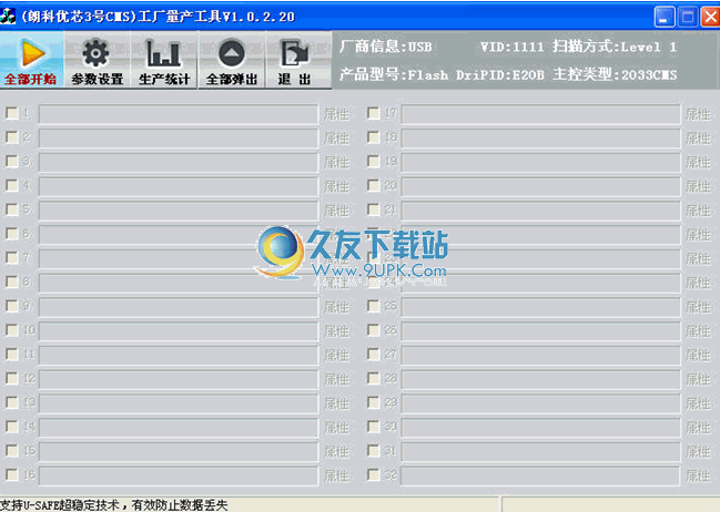 朗科ntcms量产修复工具下载中文免安装版