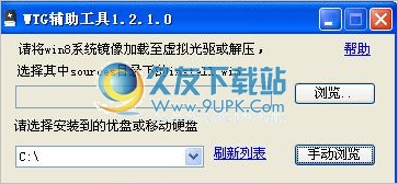 WTG辅助工具 中文免安装版
