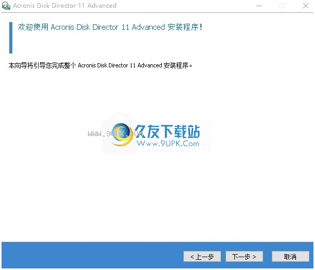acronisdiskdirectorsuite11