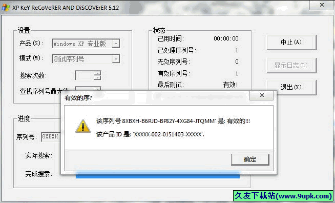 XP KeY ReCoVeRER AND DiSCOVErER 汉化[系统序列号查询器]