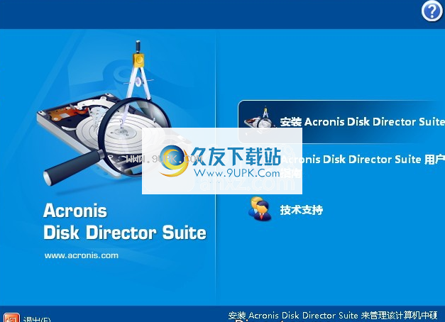 acronisdiskdirectorsuite