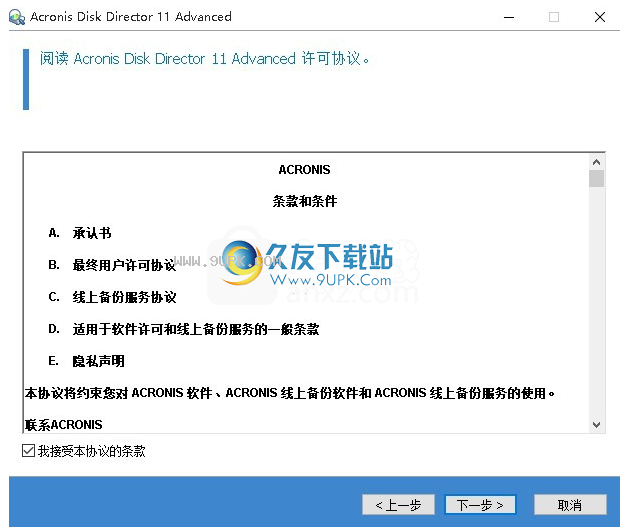 acronisdiskdirectorsuite11