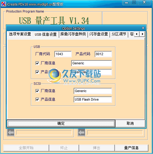 i v量产修复工具 合集版
