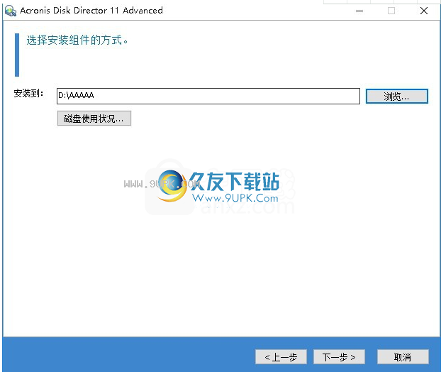 acronisdiskdirectorsuite11