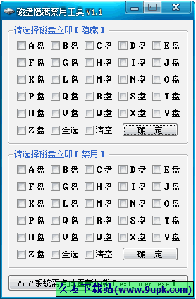 磁盘隐藏禁用工具 中文免安装版[磁盘禁用隐藏器]