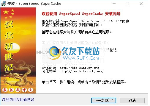 SuperCache