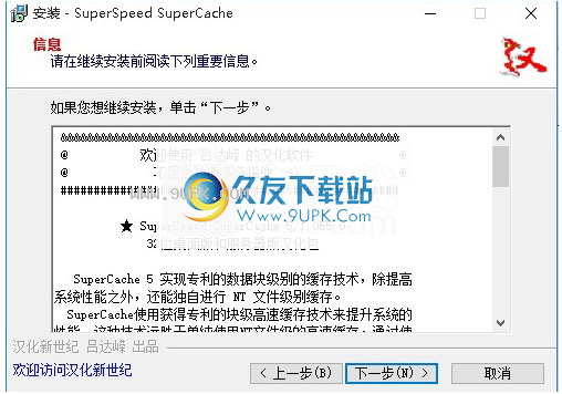 SuperCache