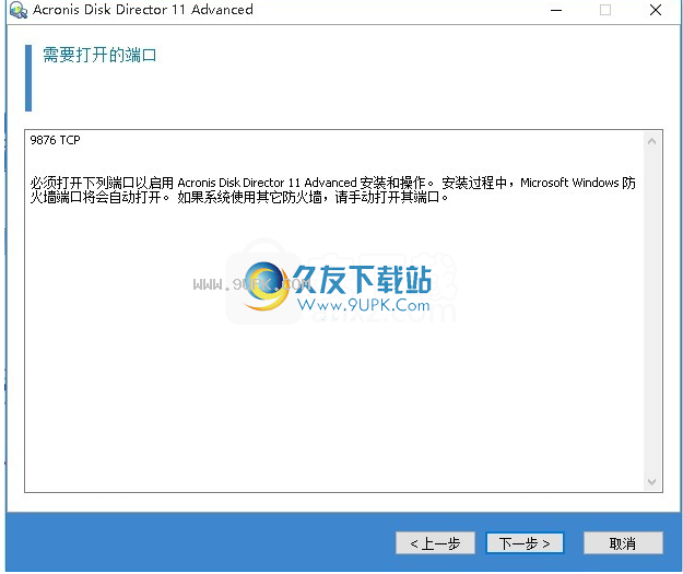 acronisdiskdirectorsuite11