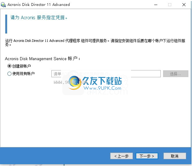 acronisdiskdirectorsuite11