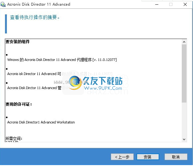 acronisdiskdirectorsuite11