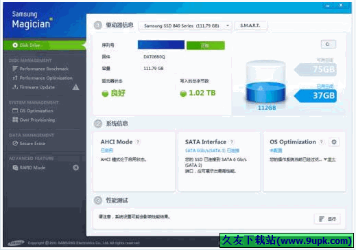 Samsung Magician 中文免[三星固态硬盘优化维护程序]