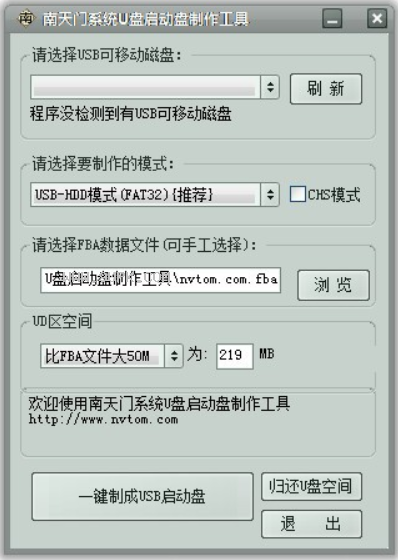 南天门U盘启动盘制作工具