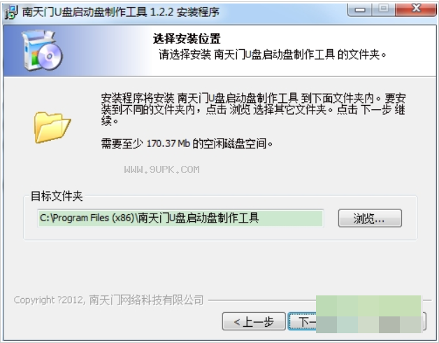 南天门U盘启动盘制作工具