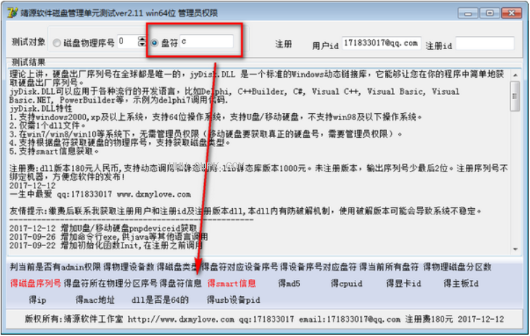 靖源磁盘检测工具