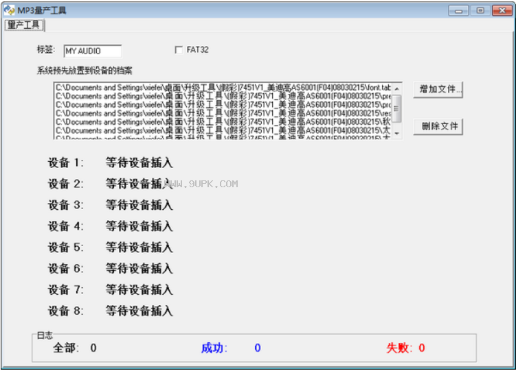 MP量产工具