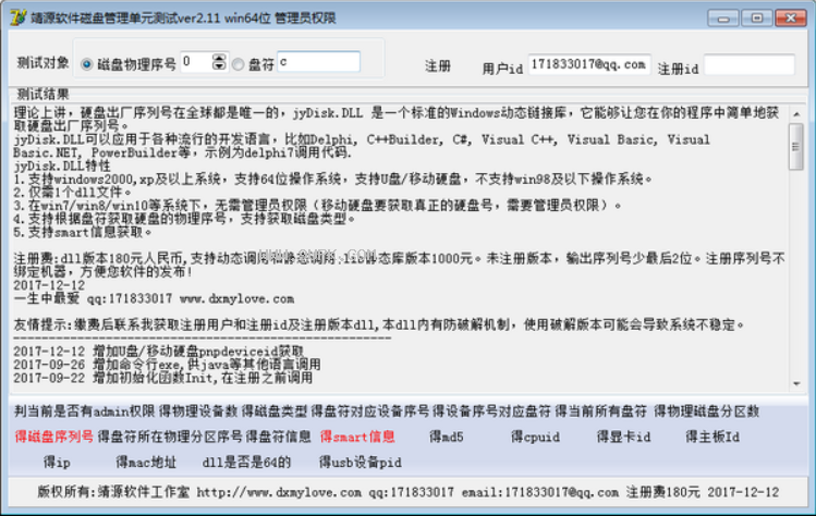 靖源磁盘检测工具