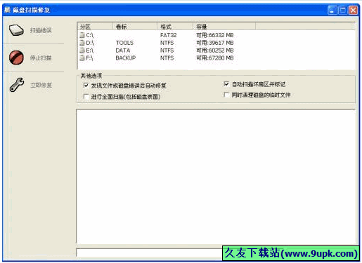 磁盘扫描修复工具 中文免安装版[磁盘扫描修复器]